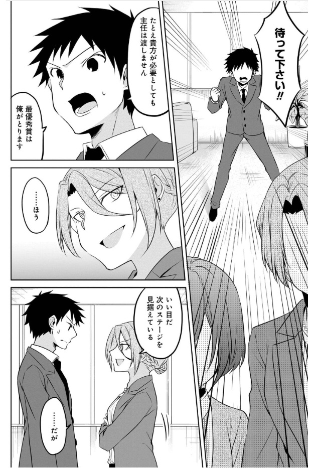 小さい先輩と新人コンペの話。(5/6) #うちの会社の小さい先輩の話 #再掲