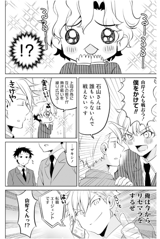 小さい先輩と新人コンペの話。(6/6) #うちの会社の小さい先輩の話 #再掲