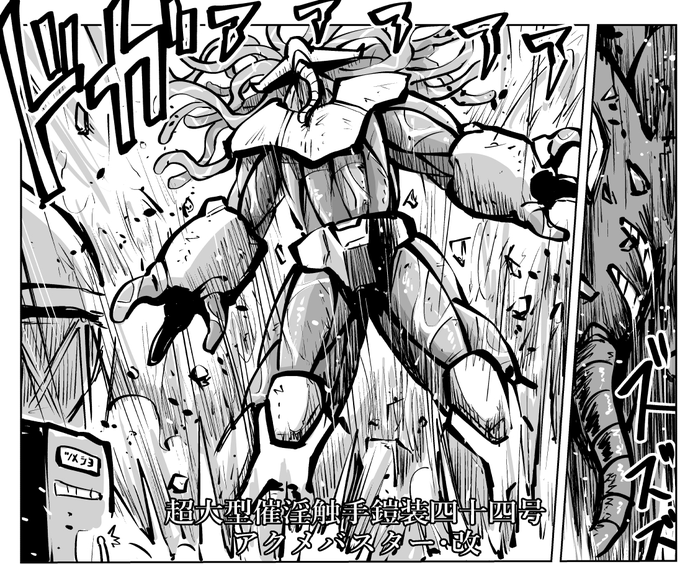 漫画を・・・描きました 