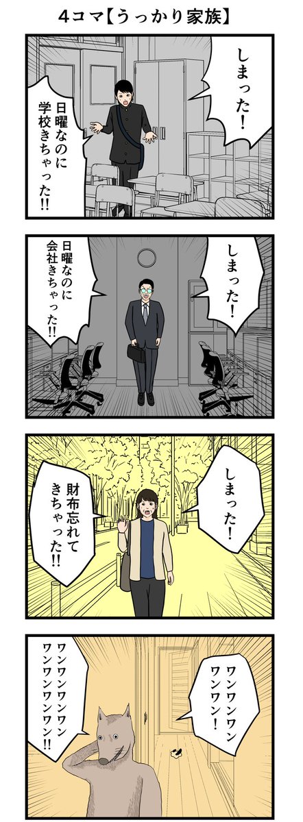 4コマ【うっかり家族】

#漫画 