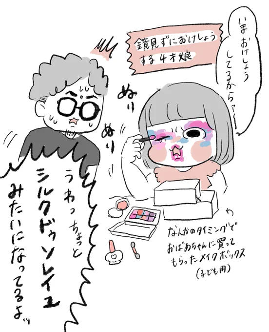 我が家は夫婦ともに子供相手に全然伝わらない言葉を平気で使う

#育児絵日記 