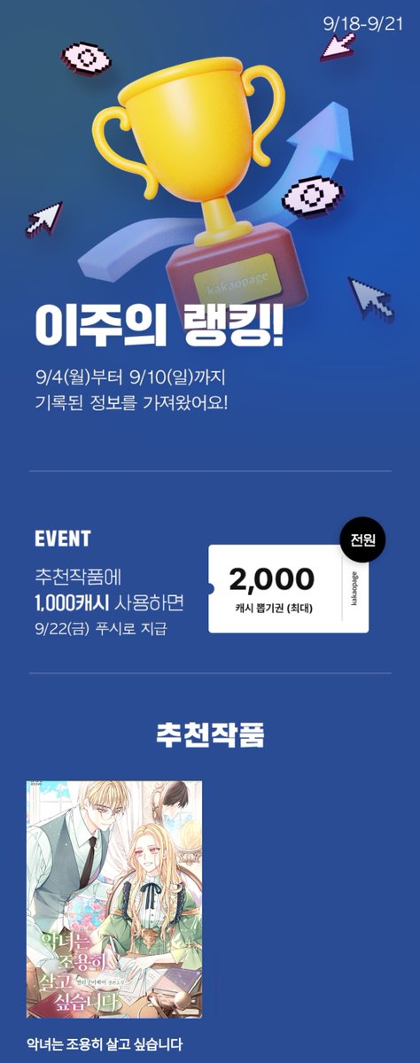 [카카오페이지]

젤리구미베어 작가님의 <악녀는 조용히 살고 싶습니다> 카카오페이지에서 캐시 이벤트 중🎉 많은 관심 부탁드립니다💝

📆9/18~9/21

page.kakao.com/content/625760…