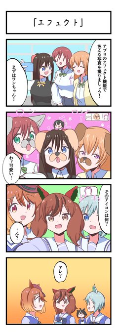 虹ヶ咲4コママンガ「エフェクト」
#lovelive 