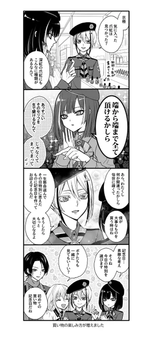 日向と京極
お買い物に来ました。 