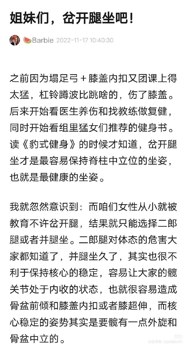 kill_man_8964's tweet photo. 女人应该开腿坐，开腿坐才是最健康的坐姿。 https://t.co/WqUcKTVOrn