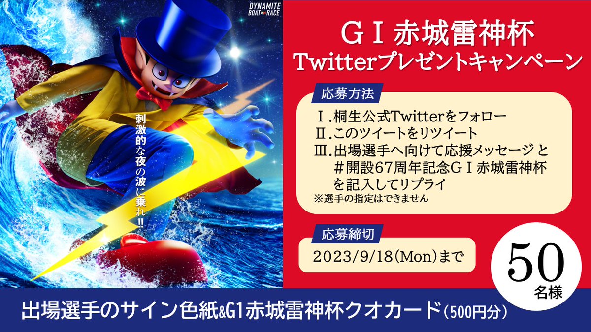 ドラキリュウ＠ボートレース桐生 tweet media