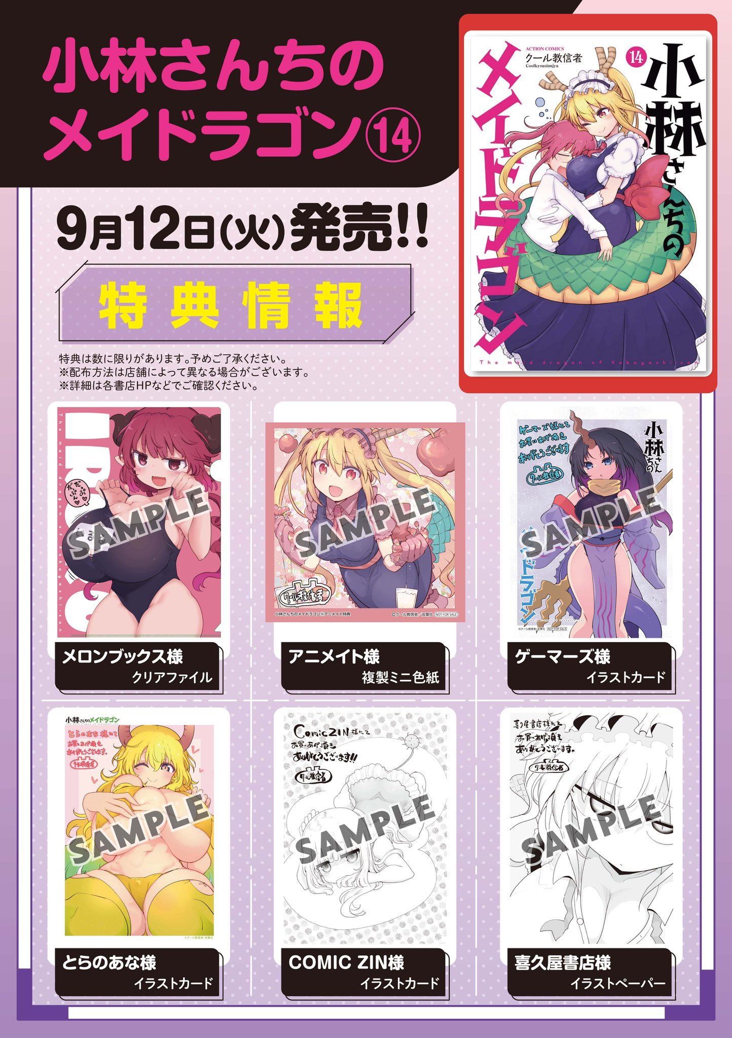 漫画　小林さんちのメイドラゴン　 特典　リーフレット　まとめ売り 漫画 小林さんちのメイドラゴン 特典 リーフレット まとめ売りの