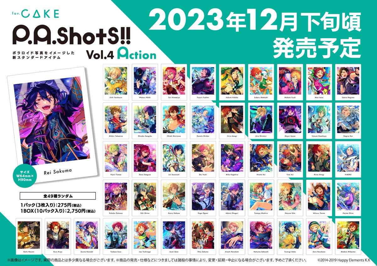 📢お知らせ】 『あんさんぶるスターズ！！』 新商品が発売決定