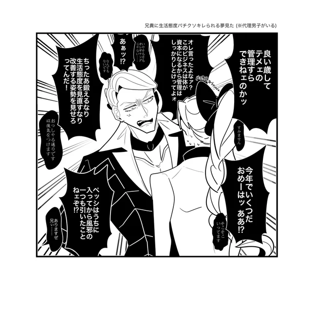 こないだ🥓にキレられる夢を見たので描いた (代理ヨヨ男子がいる) 