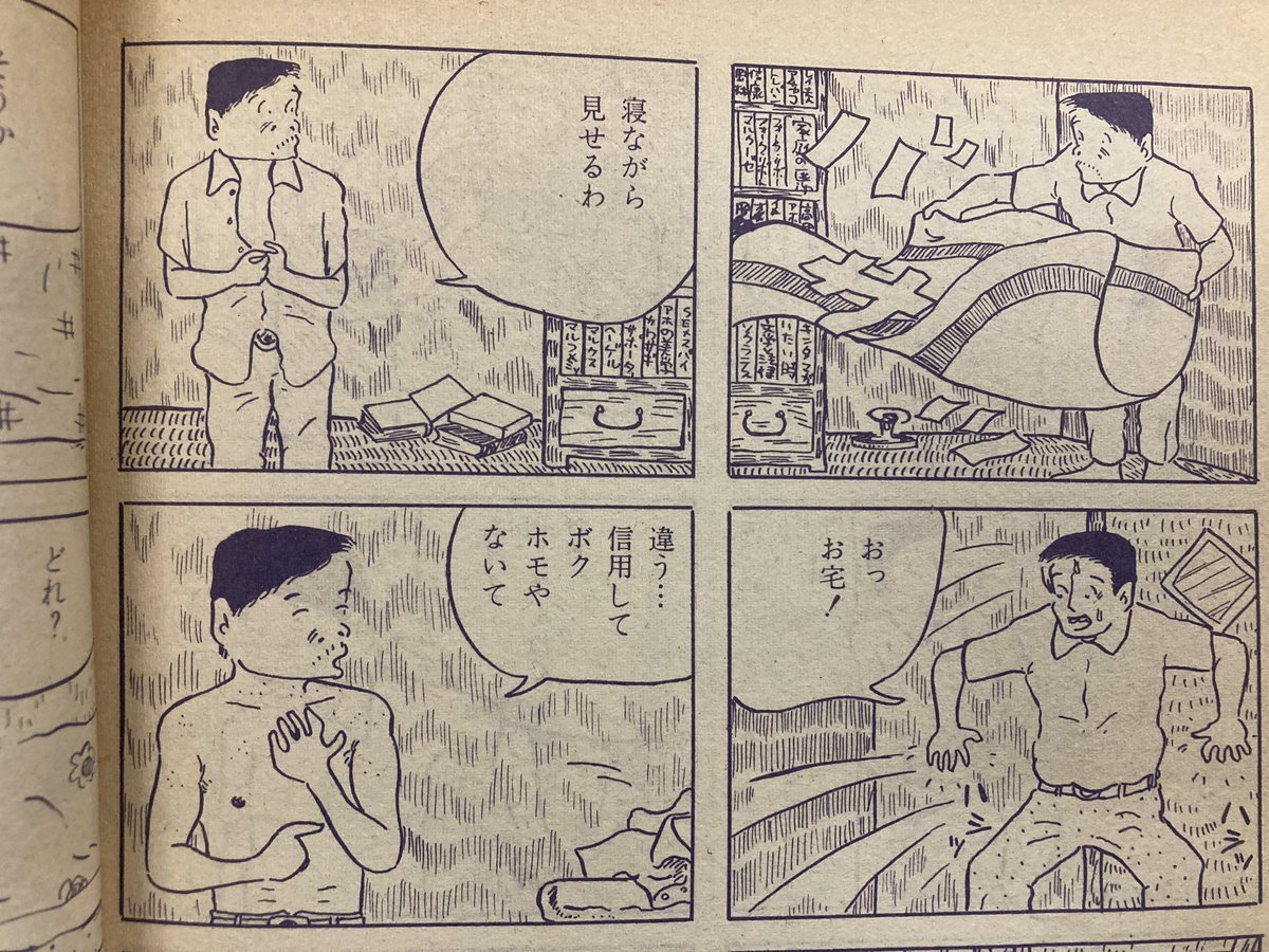 70年初頭の『ガロ』を整理してて屋我平勇(デビュー初期の川崎ゆきおと同人活動やってた人。扱う題材と絵のタッチがちょっと似てる)って人の『こんなさわぎ』って作品に注目。しょぼくれた日常の小さな事件。まったりした夏の空気感がクセになる好きな作品なんだけど、ここでギョッとしたのが(続)
