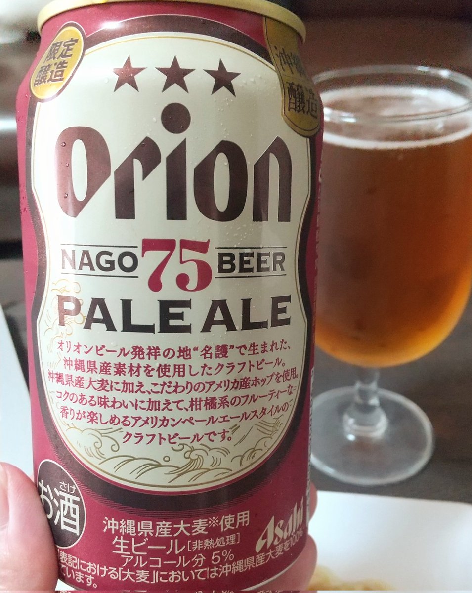 昼ビー。

Orion 75BEER
PaleAle

香り良き。