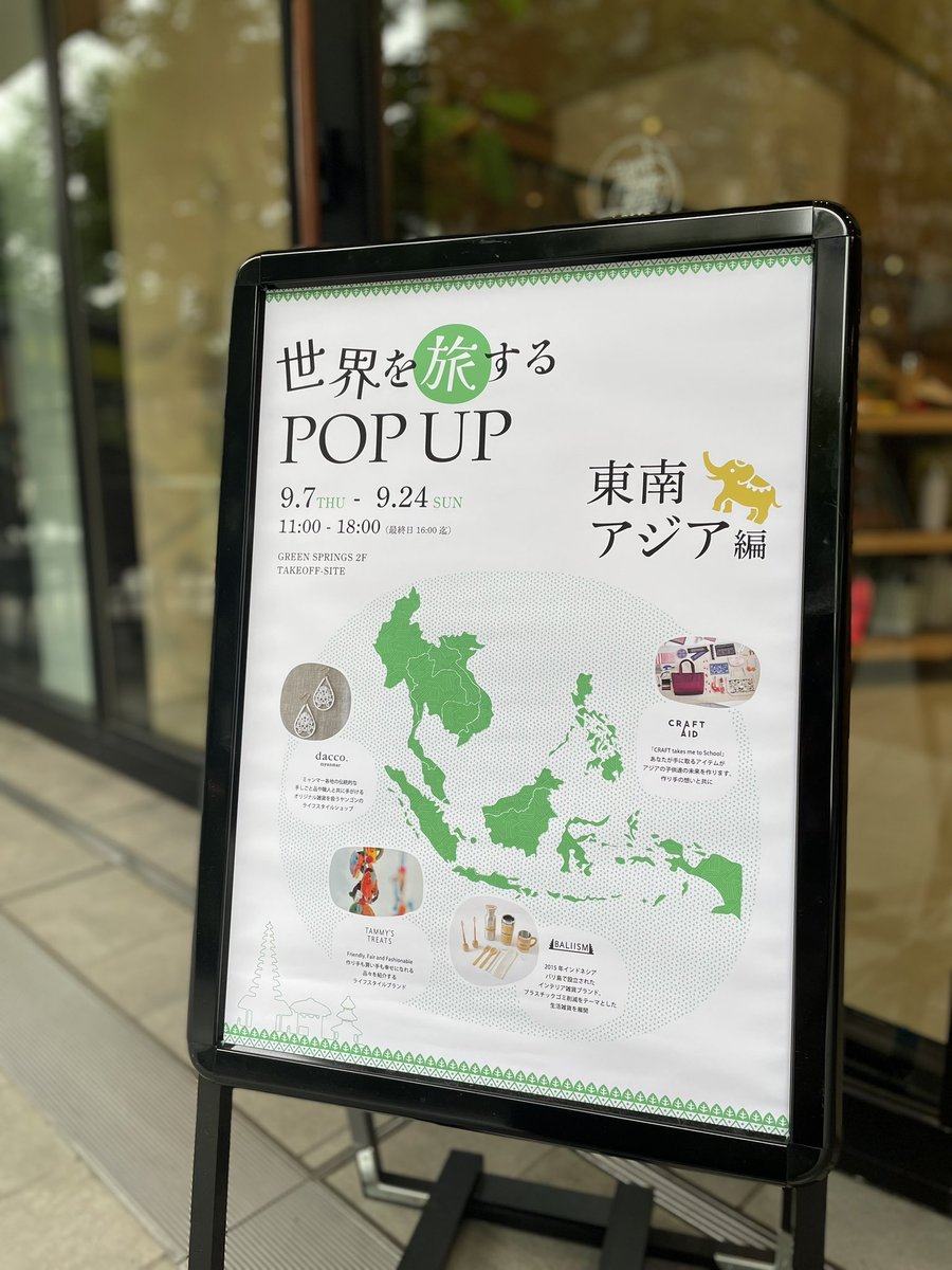 craftaid's tweet image. 『世界を旅するPOP UP 東南アジア編』本日も元気に営業中です！

東南アジアの手仕事アイテムを取り扱う4つのブランドさんが集まってます。

9/24（日）までです！

#立川グリーンスプリングス 
#東南アジア
#フェアトレード