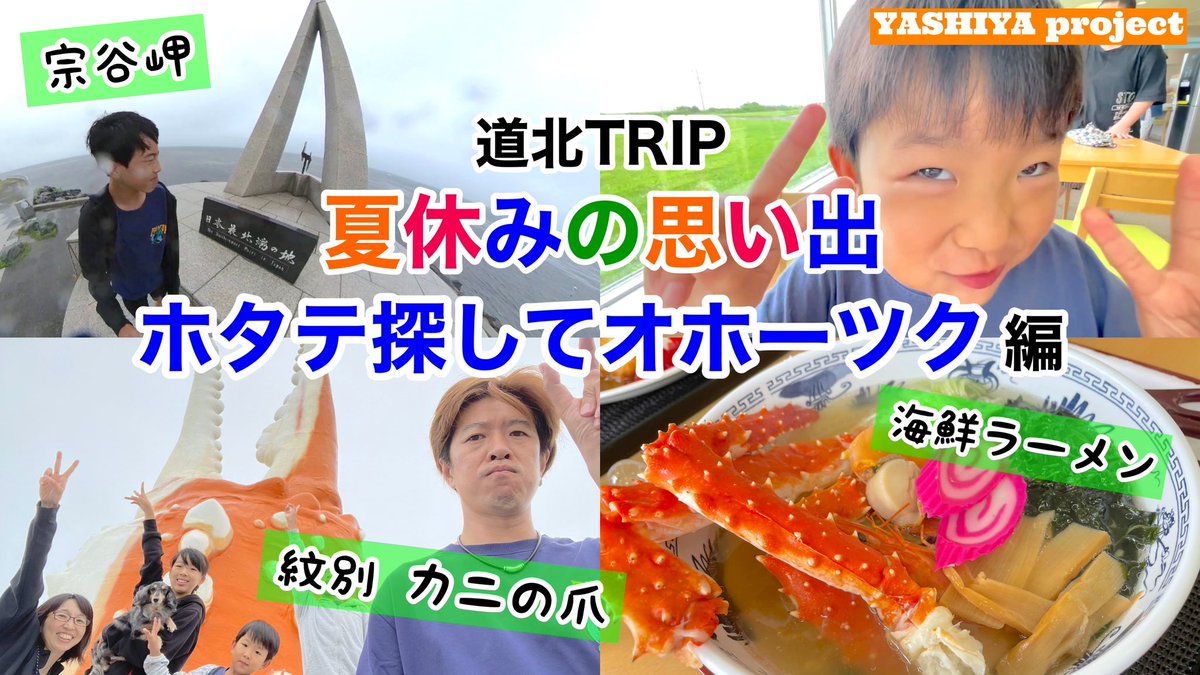 naitokazuya1122's tweet photo. 【今回の長旅が完結しました】
北海道海岸線沿いの旅 今回は道北回り！往復の走行距離は1200㎞越え！道中キャンプで2泊するなどだいぶ大慌てな旅でした。
#北海道海岸線沿いの旅 #北海道 #北海道旅行 #道北 #オホーツク #知床 #道東 #ルパン三世 #youtube #naitofamily #yashiya https://t.co/9zcjiTnAY1