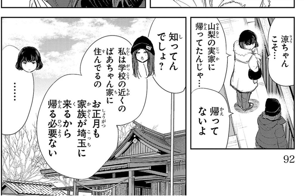 祖母の家に住んでるなんて設定あったっけ?というかたの方が多いかと思いますが、きっとそれが普通だし、作品を100%楽しむ上で何ら問題ないです。
繰り返し読むと色んな発見があると思うので、ぜひ、200%、300%と楽しんでくださいね。 