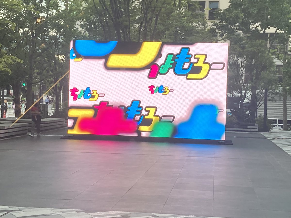 最終日も頑張っていきましょう。
皆様のご来場お待ちしてます。
#ちょもろー 
#ちょっと先のおもしろい未来
#KOTO
#東和エンジニアリング
#未来のお絵描き