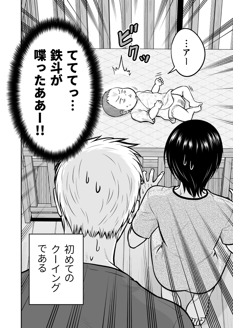 元最強の鬼刑事が、初孫のためにお歌を歌う話② 