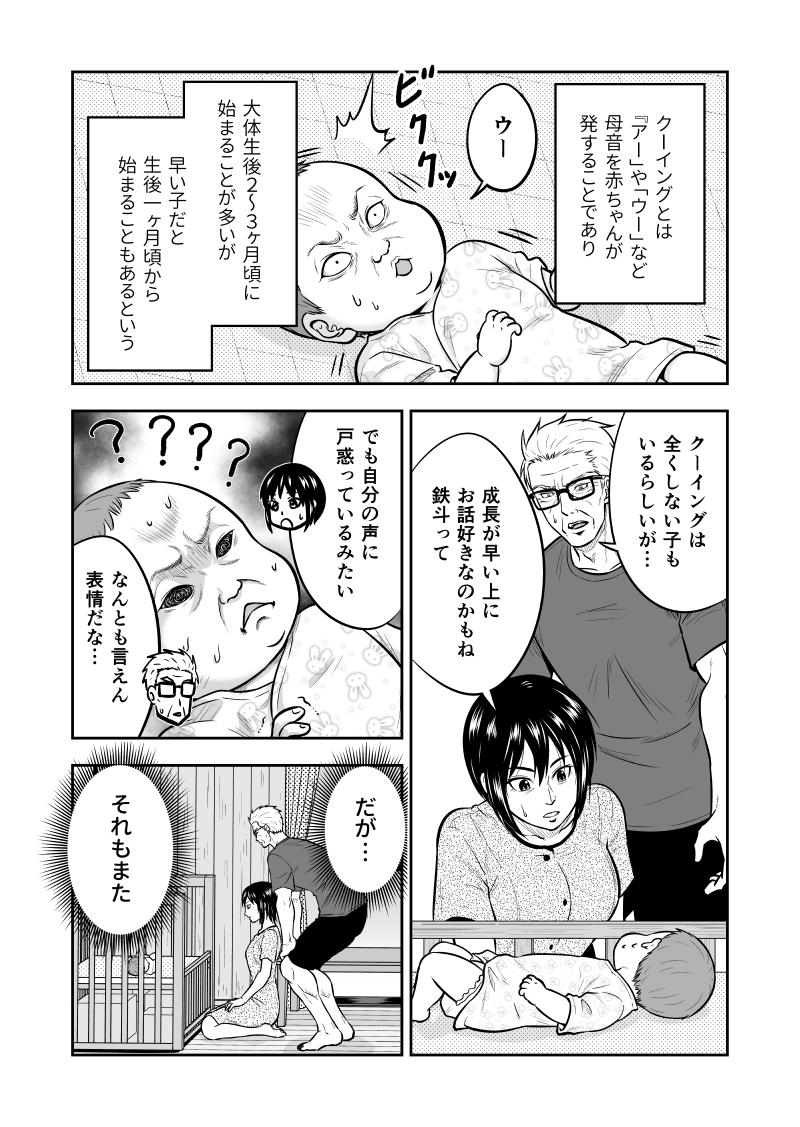 元最強の鬼刑事が、初孫のためにお歌を歌う話② 