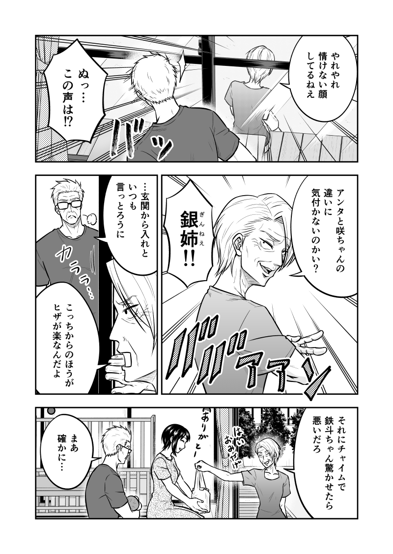 元最強の鬼刑事が、初孫のためにお歌を歌う話④ 