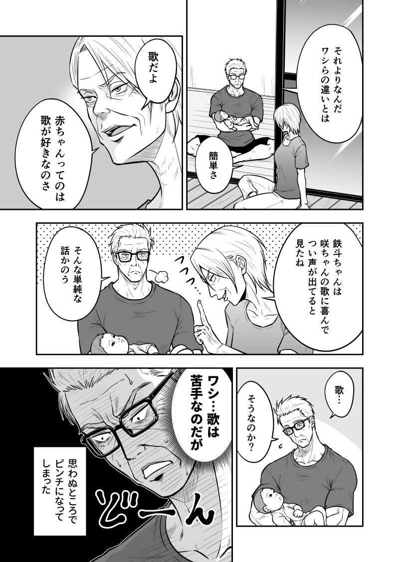 元最強の鬼刑事が、初孫のためにお歌を歌う話④ 