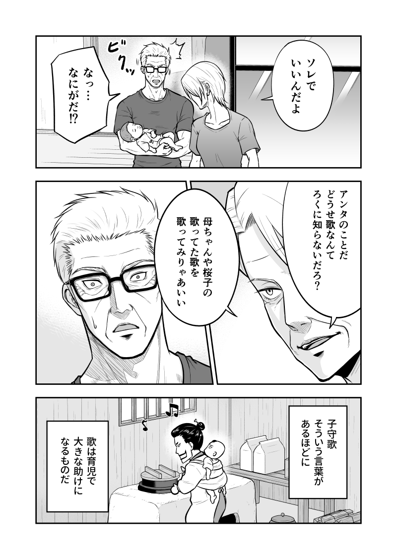 元最強の鬼刑事が、初孫のためにお歌を歌う話⑤ 
