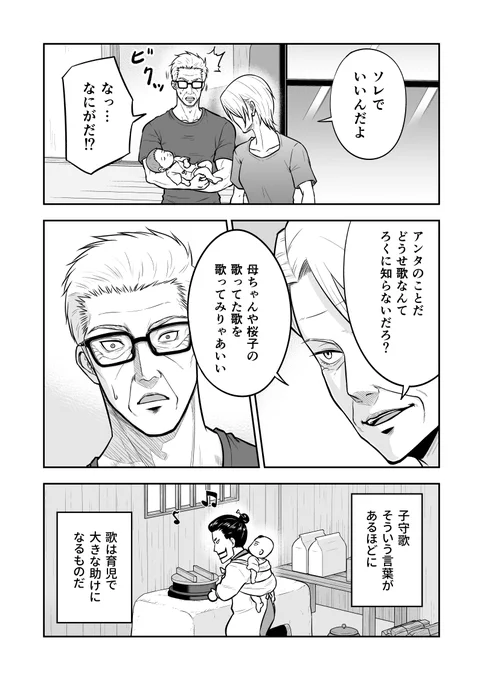元最強の鬼刑事が、初孫のためにお歌を歌う話⑤ 