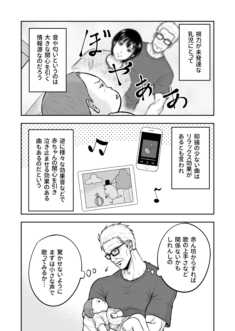 元最強の鬼刑事が、初孫のためにお歌を歌う話⑤ 