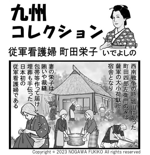 idefukiko's tweet photo. 九州コレクション‼九州人を漫画で紹介
鹿児島県 西南戦争･城山、薩摩･薩軍従軍看護婦･町田栄子(全8コマ) 
all collarですがSNSで紹介用にモノクロでミニ画像1コマ紹介。日清戦争日露戦争日本赤十字社 NIE 教育まんが
#西南戦争 #日本赤十字社 #NIE #教育まんが #従軍看護婦 #鹿児島県 詳細はFB https://t.co/WQBmQ6tCnx