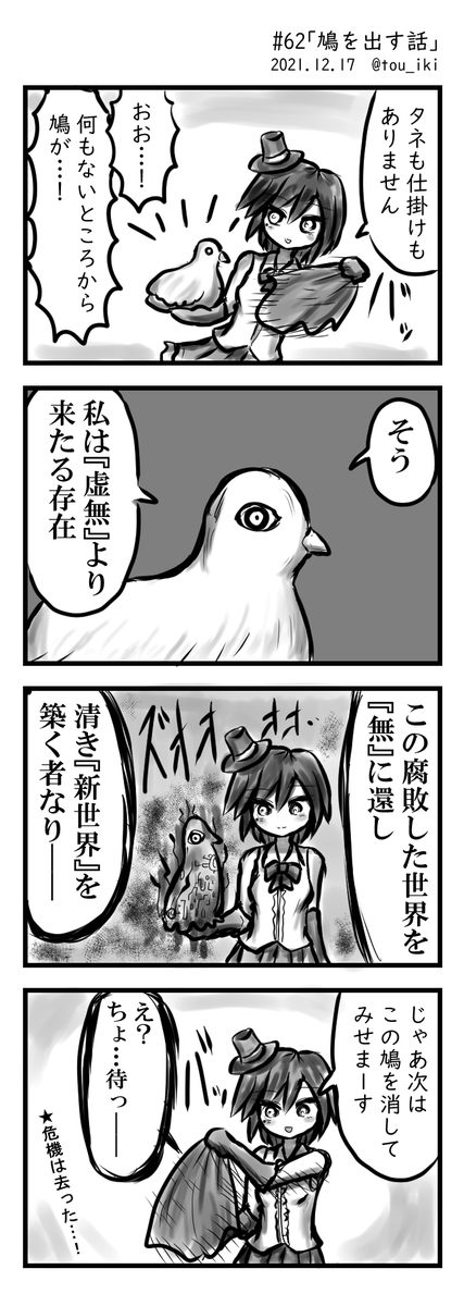 4つのコマで構成されたものを取り扱っています✌️👁️✌️
#3連休はフォロワーさんが増えるらしい 