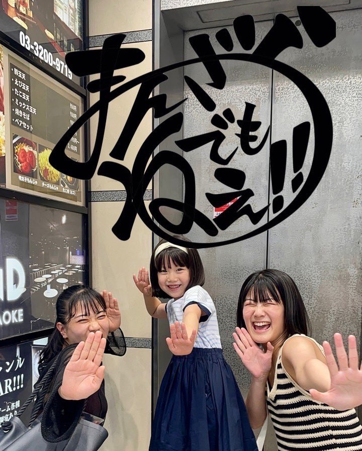 _totemohappy_'s tweet photo. とっても大好きな、まんざらでもねぇ!! のおふたりの公演☺︎ はちゃめちゃに面白かったです✌️
冥界来てくれていたまんざらファンのお姉さん達にも会えて幸🫶
 #まんざらでもねぇ  #アトリエ  #まんざらざんまい  #100company https://t.co/FDORVfvdSr