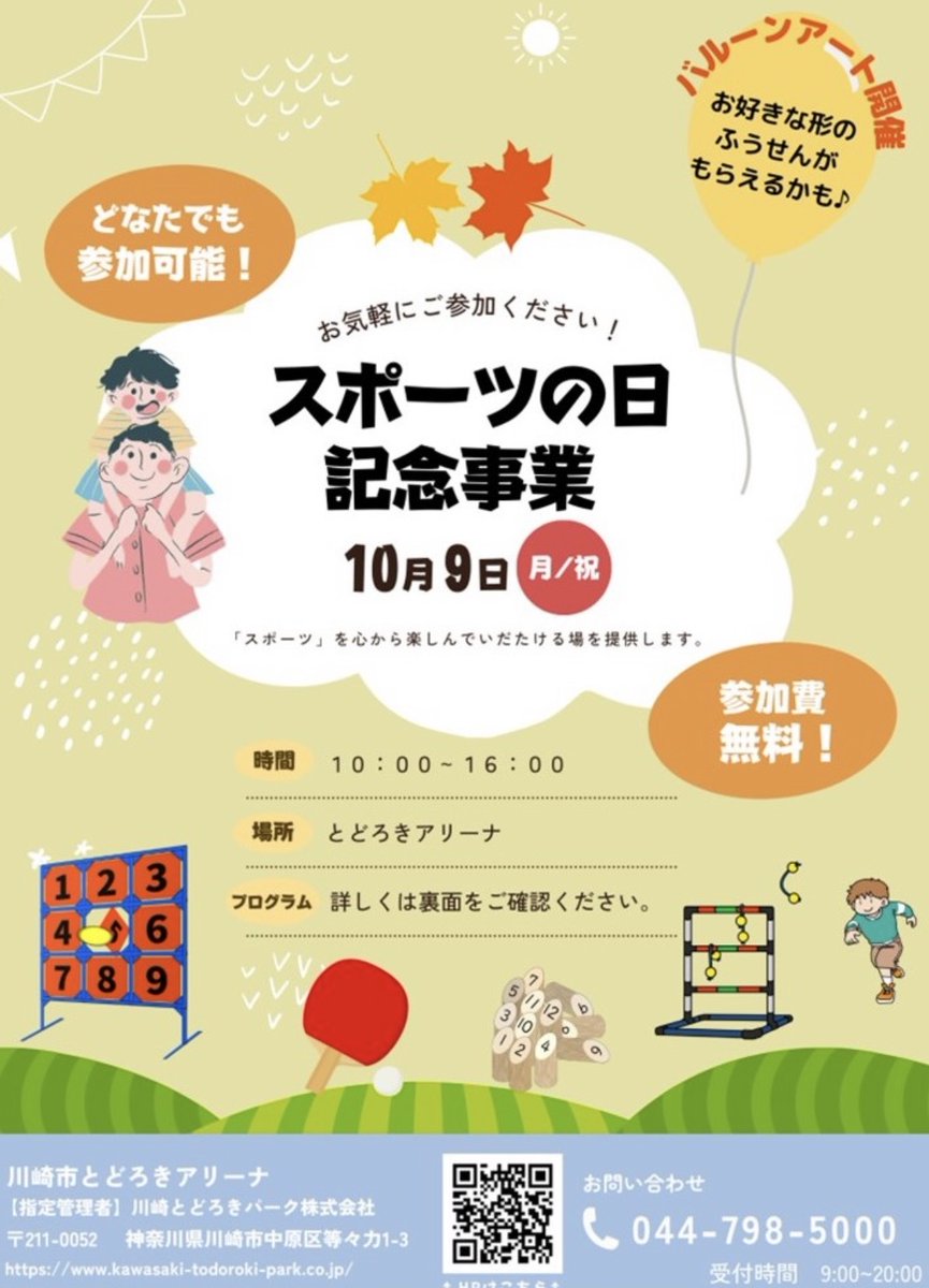 todoroki_park's tweet photo. 年1回の大イベント開催⁉️
#とどろきアリーナ では
10月9日
【スポーツの日記念事業】を開催✨
大人から子供まで楽しめるイベントをたくさんご用意‼️
詳細は下記URLをClick👆
https://t.co/oeF0QFwwi2
#川崎とどろきパーク #等々力緑地 #フィットネス #エクササイズ #ランニング #トレーニング https://t.co/Y4sbSrur50