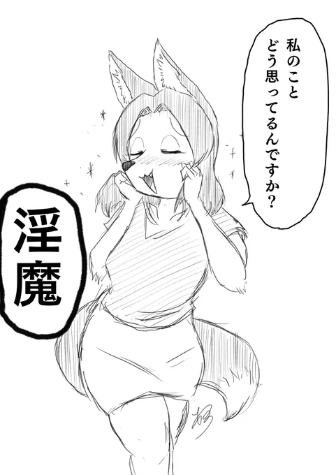 🦊Q:私のことどう思ってるんですか?
👤A: 