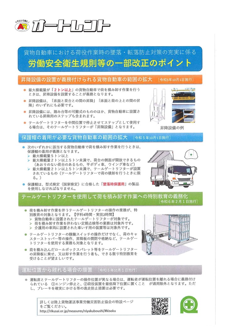 autorent_1996's tweet photo. 厚生労働省より、昇降設備・保護帽・テールゲートリフター特別教育の義務化が発表されましたので、お知らせいたします😀
まだまだ暑い日が続いておりますが、熱中症にはお気をつけくださいませ🙇
#オートレント #高所作業車 #はたらくくるま #レンタル #お知らせ https://t.co/WuJzJHOPcN