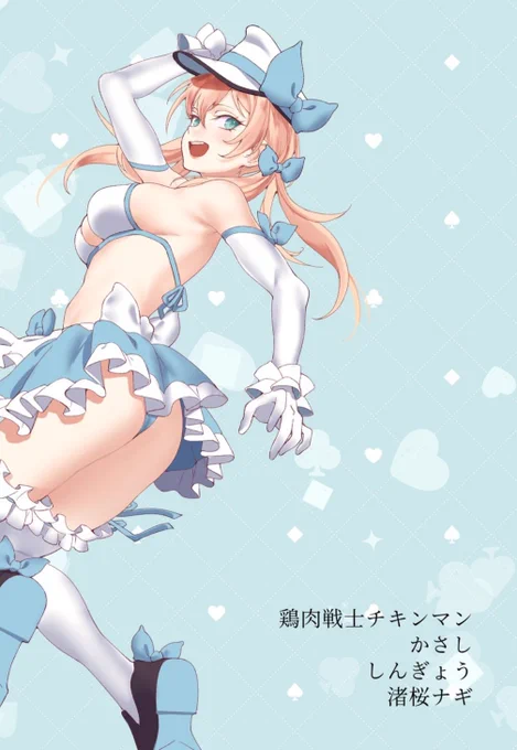 10/8 重巡オンリーin和歌山スペース番号/D12 サークル名/みんなかわいいにてアリス×ビキニ×海外重巡イラスト本「NaughtAlice」を頒布します。詳細は後ほどツリーにて!よろしくお願いします!! 