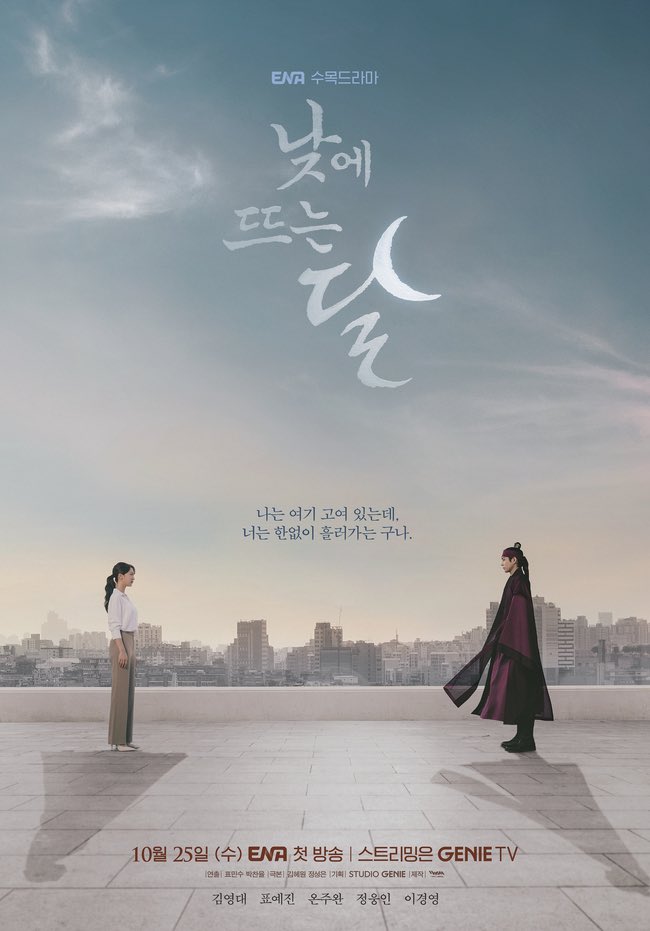 kdramacasting's tweet photo. ENA drama <#MoonInTheDay> 1st teaser poster, broadcast on Oct 25.

#KimYoungDae #PyoYeJin https://t.co/JNdNBLKGNR