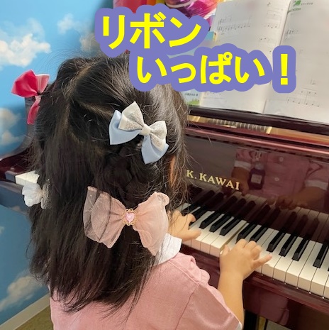 毎回楽しくレッスンに来ているYちゃん、「色んなリボンをつけていく！」と、可愛くして来てくれました。
　
#枚方市　#枚方市ピアノ教室　#枚方市リトミック
