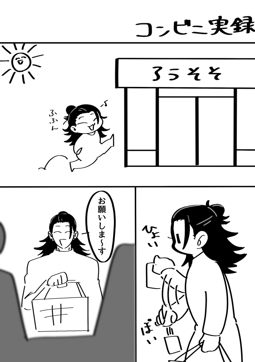 コンビニ行った時の話 ※実録注意