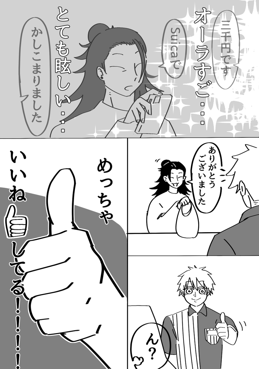 コンビニ行った時の話 ※実録注意