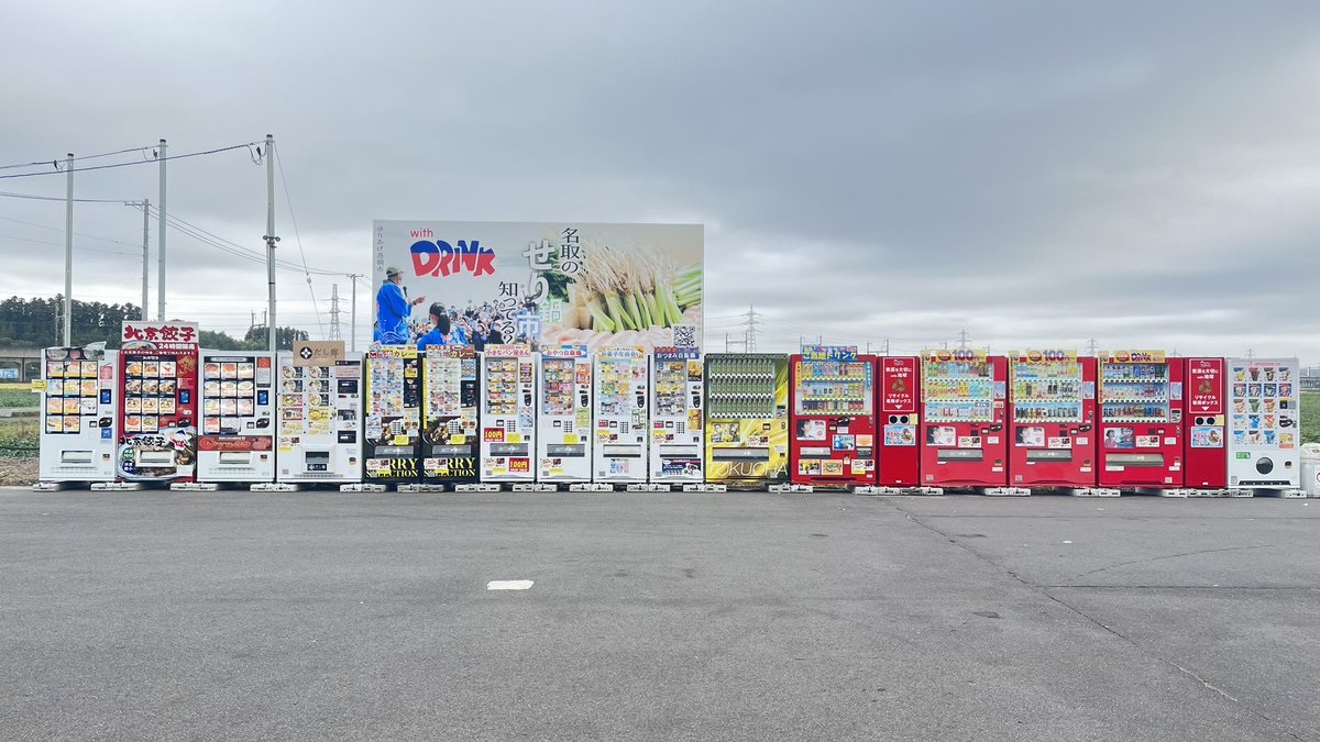 宮城においでよ 田んぼの前にずらーーーっと自販機が並んだ変わった