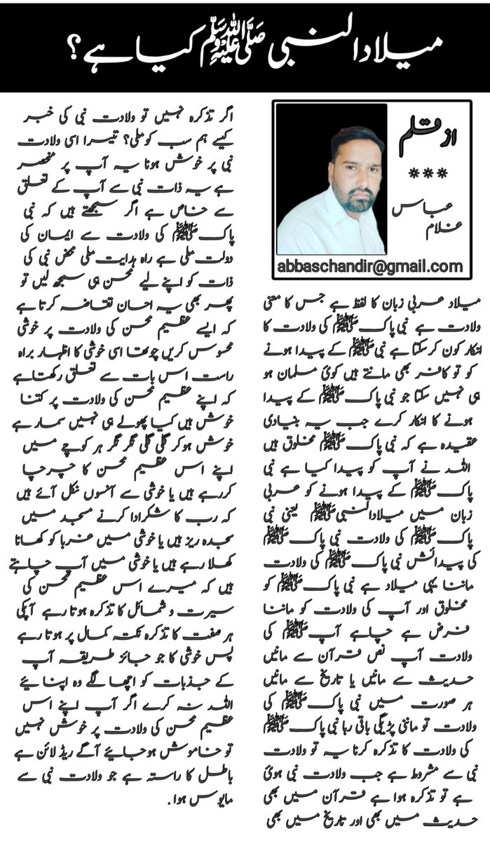 *میلادالنبی کیا ہے؟*
*اسکا مبارک تذکرہ*
*اور خوشی کا اظہار*
انتہائ مختصر مگر جامع بحث
ضرور پڑھیے

#MilladuNabi
#12Rabiulawal