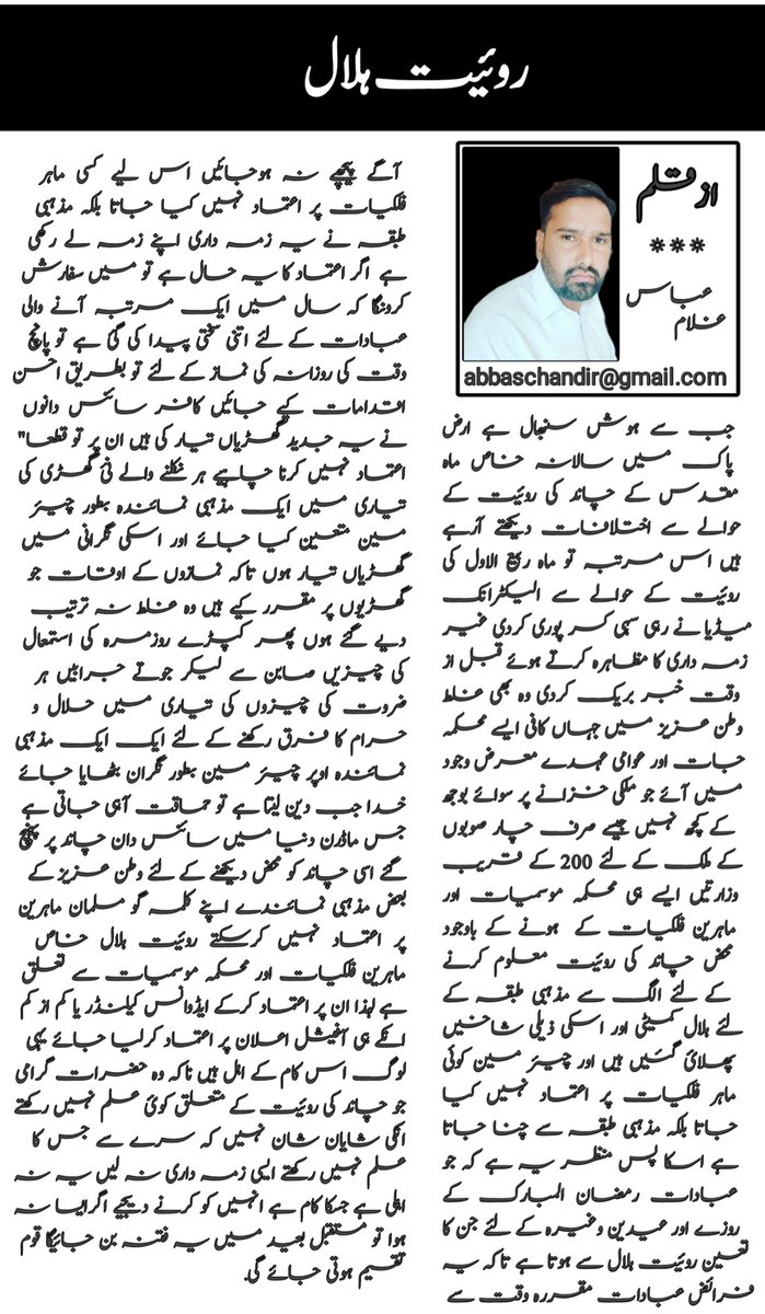 *ہر خاص ماہ مقدس پر روئیت ہلال کے لئے قوم تقسیم کیوں؟*

  *روئیت ہلال معلوم کرنا کس کی زمہ داری بنتی ہے*
روئیت ہلال پر مختصر مگر جامع ضرور پڑھیے اور فتنہ سے بچیے