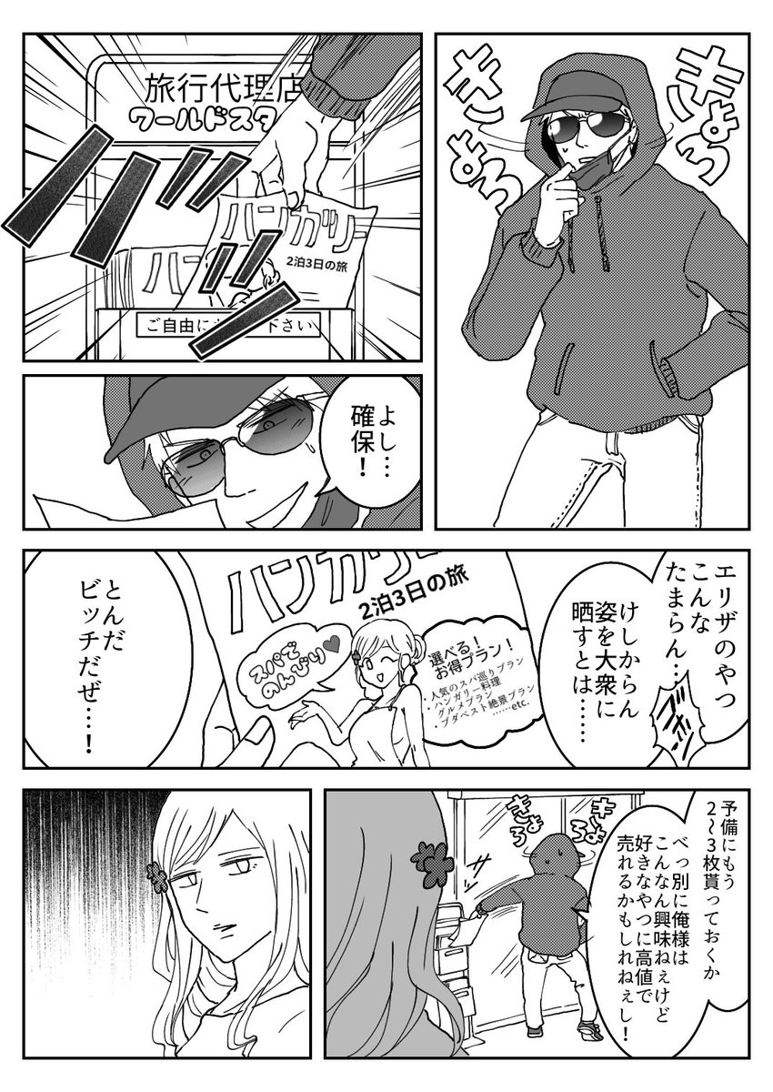 ギルエリ漫画
あまりの情けなさに声をかける事すらできないガリとルツ 