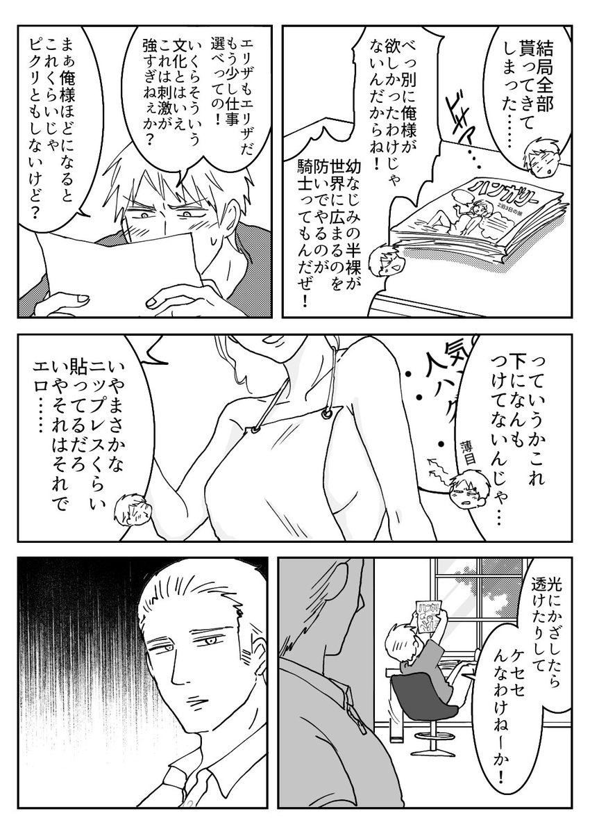 ギルエリ漫画
あまりの情けなさに声をかける事すらできないガリとルツ 