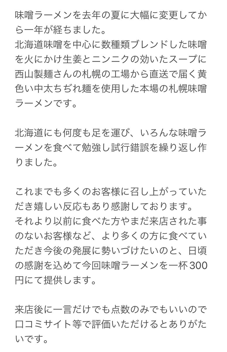 akaoni_misoya's tweet photo. 本日一杯300円で提供‼︎

味噌ラーメンを150人前ご用意しました。
オープン時間は11:30で、150杯売り切れ次第終了となりますのでご注意ください。
アルバイトスタッフもいるので回転は早いです。
※麺類は味噌ラーメンのみの販売となります。
※利用条件リポスト https://t.co/lWhgPQ0rvV