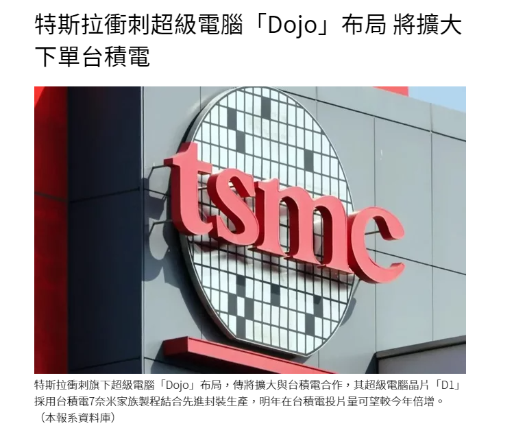 Tslachan's tweet photo. $TSLA #Dojo 
NEWS: Tesla plans to double orders of the Dojo supercomputer chips, D1, to TSMC, media report, made using 7nm process and InFO-SoW advanced packaging, with 2024 orders seen at 10,000 12-inch wafers, and 2025 orders to be even higher.

https://t.co/o3Jefu7TZa https://t.co/pJhXSo7obd