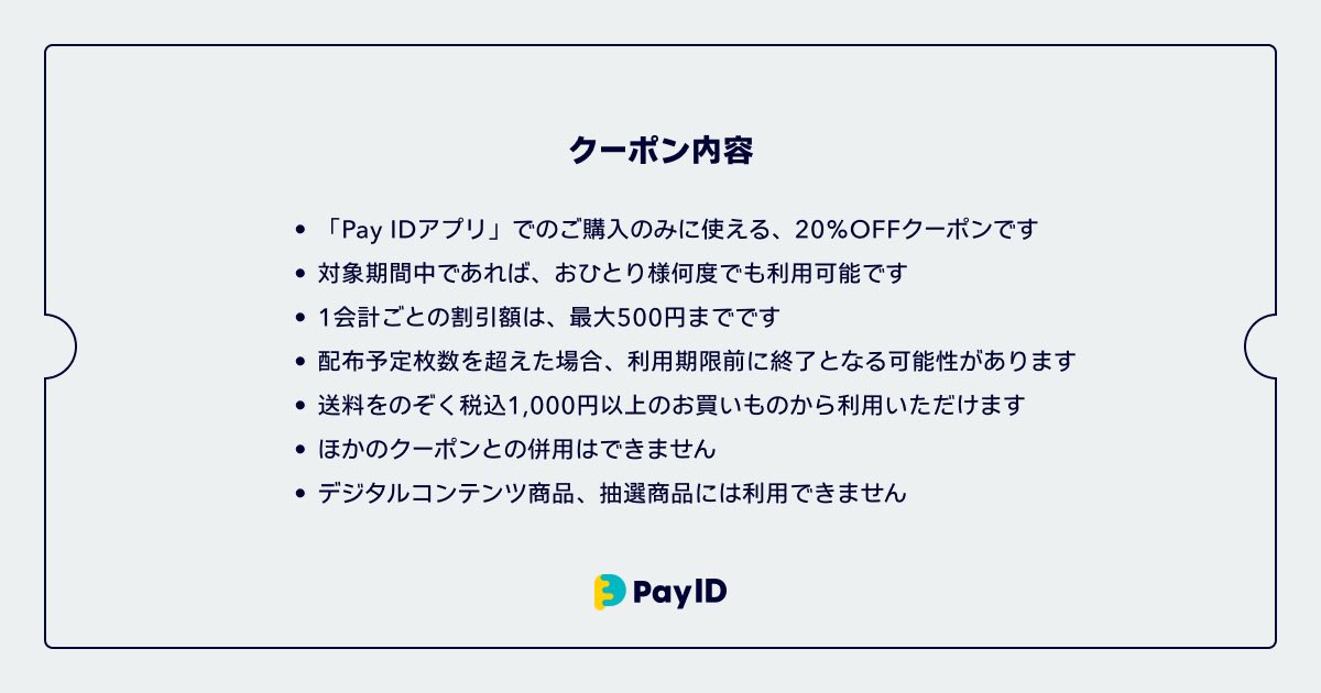 Semvello1's tweet photo. 只今1000円以上お買い上げでお得な20%割引(最大500円off)キャンペーン中です❣️ 
数に限りがありますのでお早めに❗️

【9/15～25限定】 「Pay IDアプリ」限定で、期間中何度でも使える20%OFFクーポン（上限500円）をプレゼント♪
クーポンコード：2023payid
こちらを商品購入画面でご入力ください。 https://t.co/eIULRDpKqr