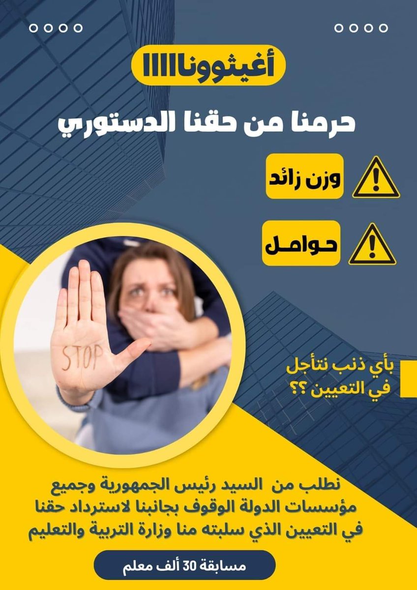 huda_a_elsalam's tweet photo. #لا_لتاجيل_المعلمين_وزن_حوامل https://t.co/J2VbXIu6Y4