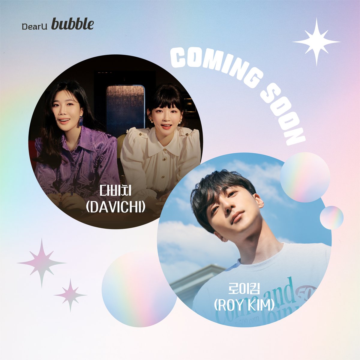 [📢] COMING SOON

DAVICHI, Roy Kim과 이제 bubble에서 만나요🥰

2023.09.21 11AM (KST)⏰
bubble with STARS에서 시작합니다

📲 bit.ly/STARSbubble

#bubble #버블 #bubblewithstars
#다비치 #DAVICHI #로이킴 #RoyKim
<a href="/officialDavichi/">official_Davichi</a>
<a href="/official_roykim/">로이킴 (Roy Kim_Official)</a>