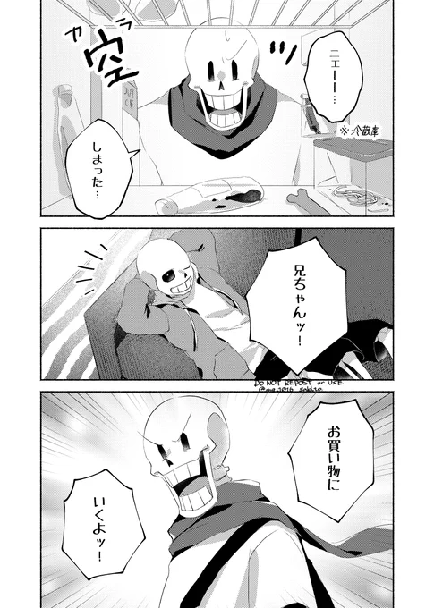 お昼ご飯のお買い物に行く骨兄弟のお話① 