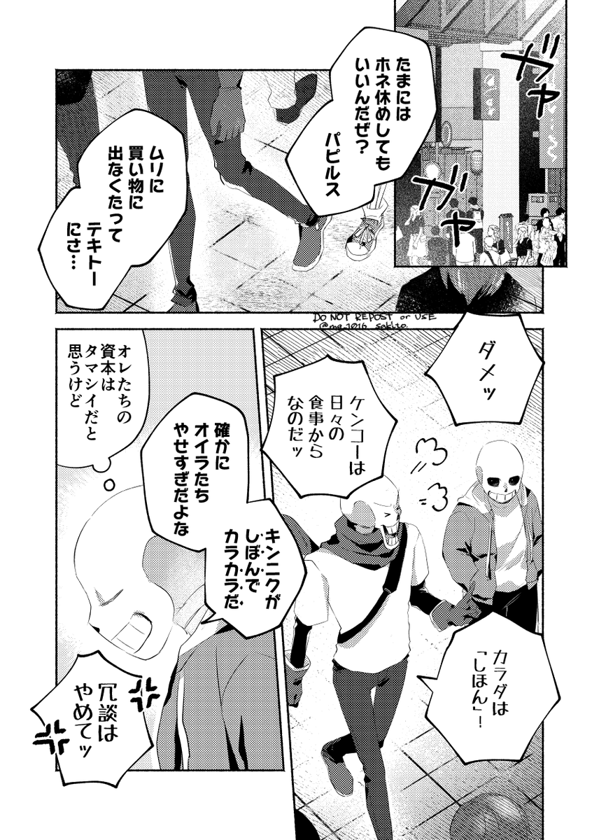 お昼ご飯のお買い物に行く骨兄弟のお話① 