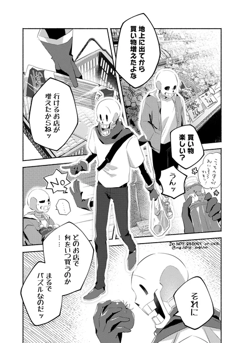 お昼ご飯のお買い物に行く骨兄弟のお話②終わり
※2022年9月18日きみ選6発行の合同誌「Day by day」に寄稿したものでした。お手に取っていただいた皆様ありがとうございました! 